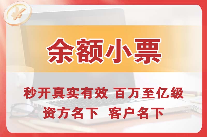 寿光余额小票